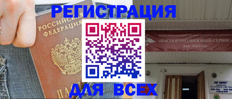 прописка для кредита в Щёлкино