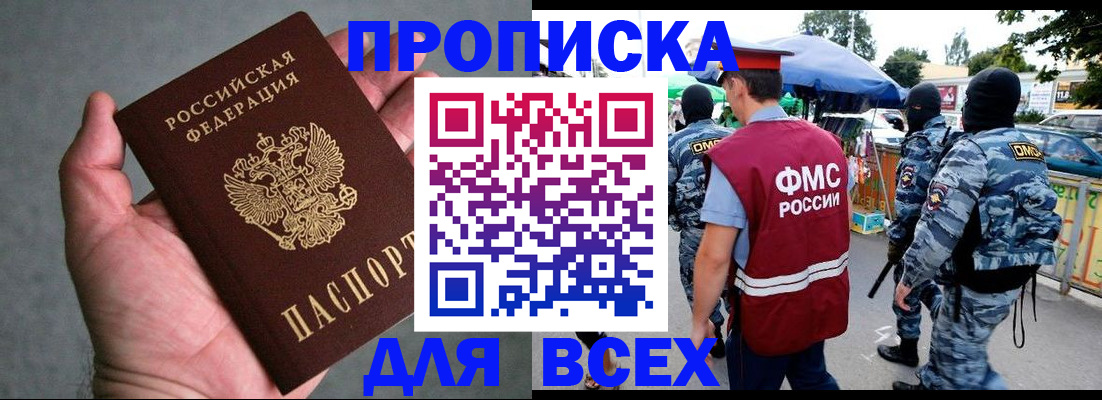 временная прописка в Щёлкино