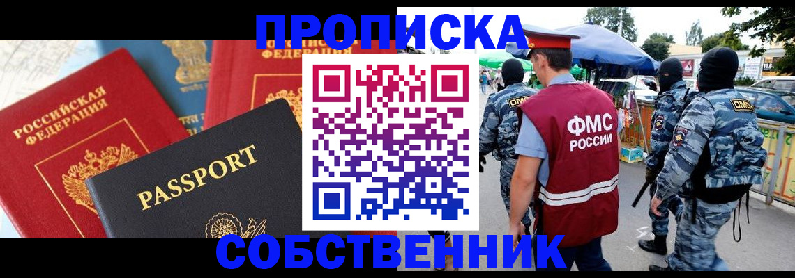 прописка поиск в Щёлкино