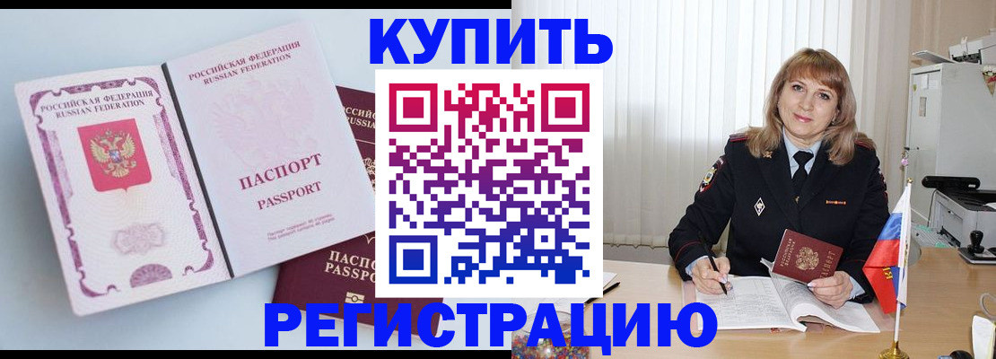 временная регистрация для всех в Щёлкино