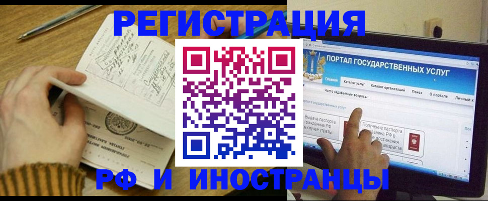 прописка для работы в Щёлкино