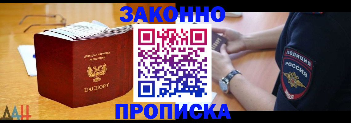 временная регистрация законно в Щёлкино