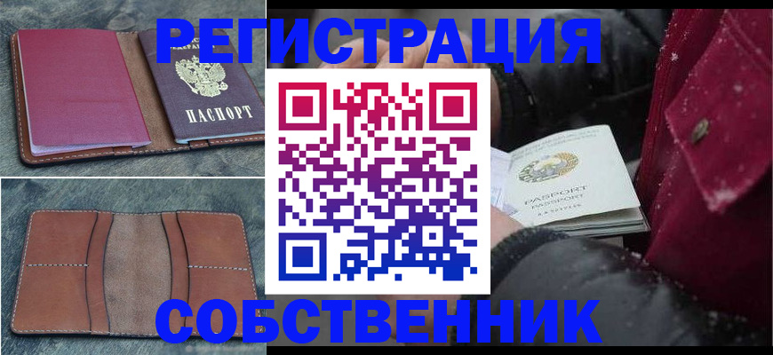 прописка в Щёлкино