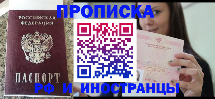 прописка для школы в Щёлкино