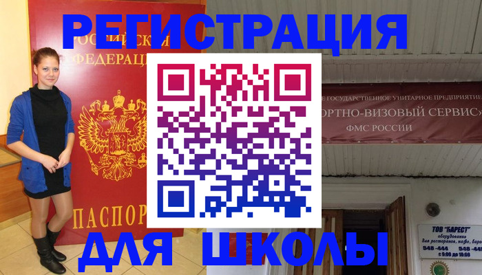 прописка для кредита в Щёлкино