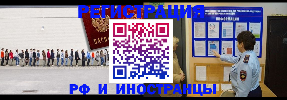 временная регистрация законно в Щёлкино