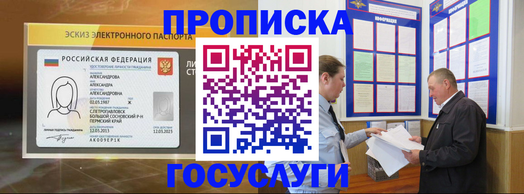 прописка поиск в Щёлкино